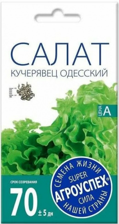 Салат (Кучерявец Одеский)0,5гр