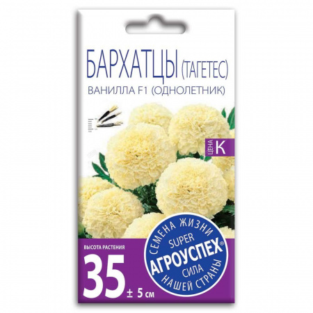 К/Бархатцы (тагетес) ванилла (однолетник) 5шт