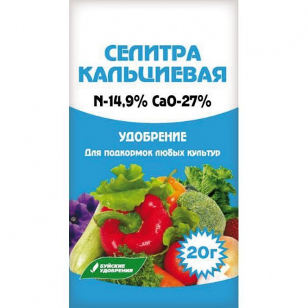 Селитра кальциевая 20гр БХЗ (200) 431050 