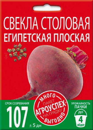 Свекла ЕГИПЕТСКАЯ ПЛОСКАЯ  6гр Агроуспех